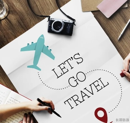 专属定制旅行攻略，打造独特旅行体验