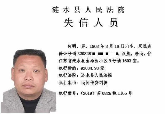永和法院失信人名单更新，诚信社会警钟再鸣