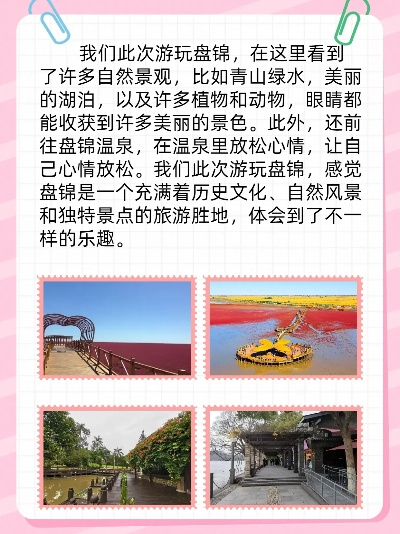 盘锦最新旅行路线攻略，探索之旅不容错过！