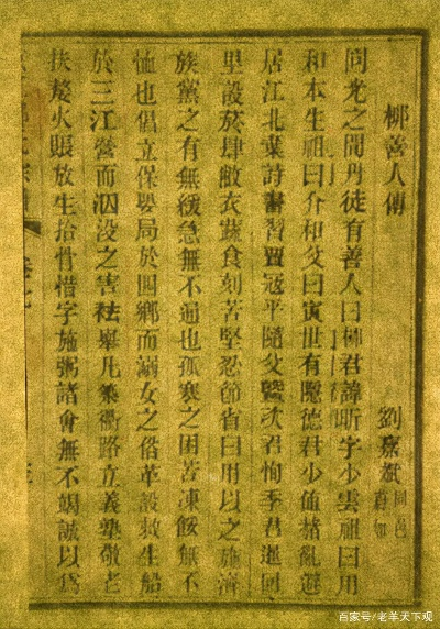 揭秘百度背后的柳氏传奇故事