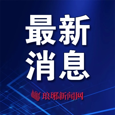 今日兰岛热点新闻速递