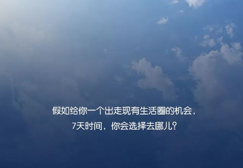 励志生活旅行语录，探寻生活意义与力量的路上之旅