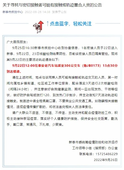 新泰最新疫情动态更新