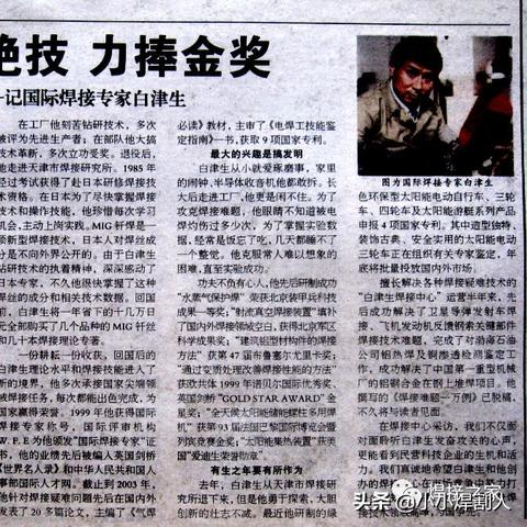 全球焊接领域顶尖名人排名榜单揭晓！