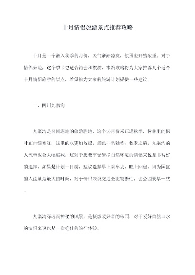 情侣义乌甜蜜之旅，爱的旅程攻略