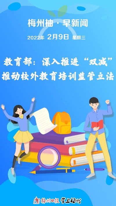 双减政策引领教育新风向，深度解析头条新闻