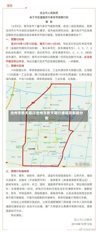 沧州最新封路消息更新，交通调整及出行指南全解析