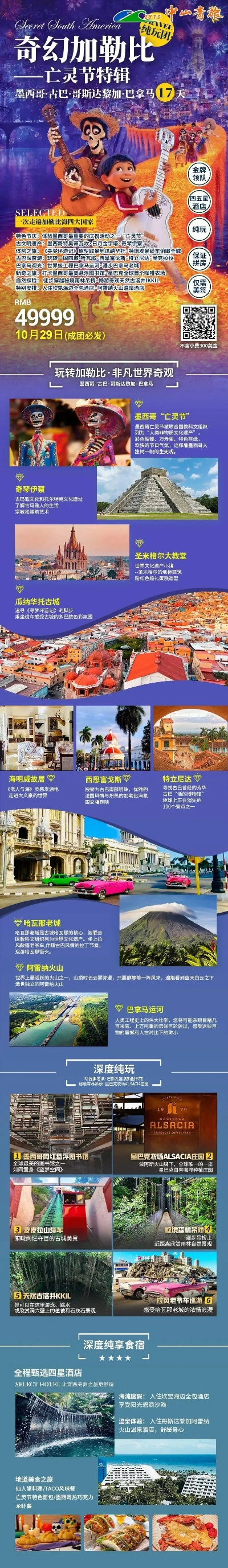 哥斯达黎加最新动态与热点话题探索速递