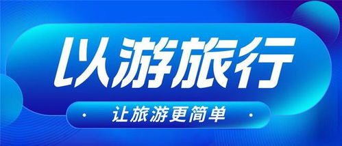 独家揭秘，上海出境游秘籍，一站式解决旅行烦恼！