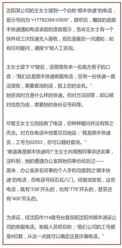 揭秘无锡顺丰诈骗最新案例，真相大白，防范攻略助你避免陷阱！