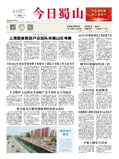 小蜀山今日新闻热点一网打尽，最新消息综述来袭！