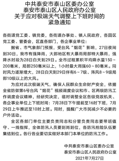 泰安今日热点事件实时更新，最新消息汇总