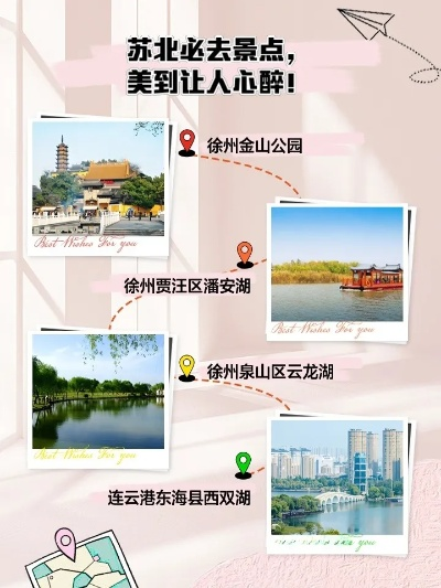 中秋佳节，苏北旅游攻略大揭秘，畅游胜地不容错过！
