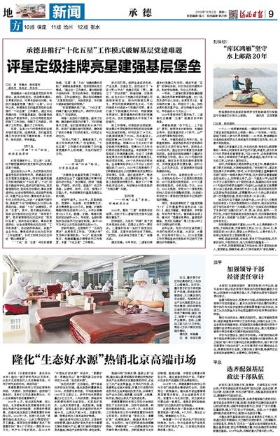 承德县新闻网，地方新闻的力量与影响力，尽在头条资讯掌握之中