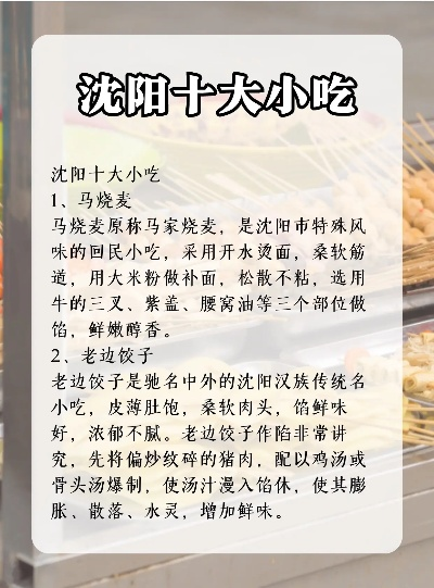 沈阳十大馄饨美食盛宴，不可错过的美食排名！