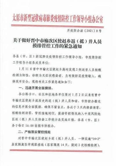 太原最新疫情动态，全力应对，共筑家园安全防线