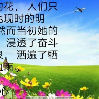 励志前行，与名人共语的心灵激励语录