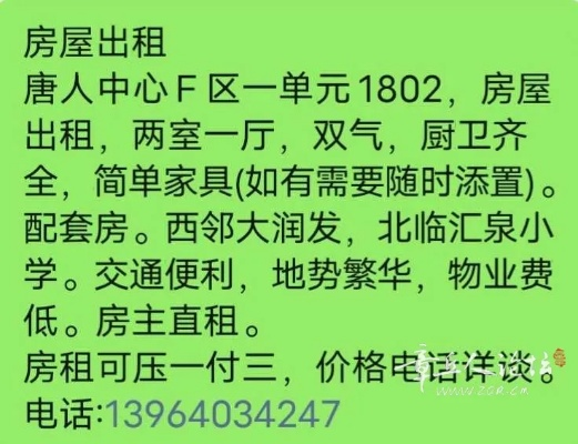 邓村房屋出租信息最新汇总