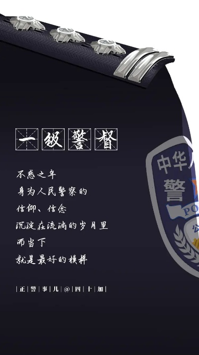 励志警察语录，铸就正义之魂，警心永恒不灭