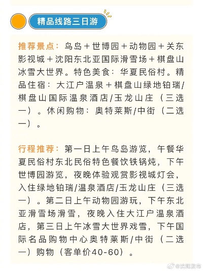 沈阳冬季旅游攻略，探秘北国冰雪奇缘，尽享冰雪盛宴