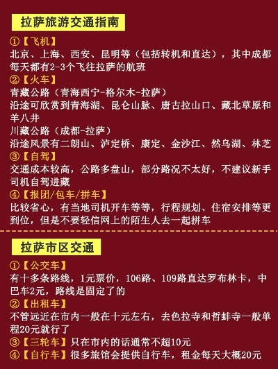 自驾摩旅拉萨攻略，最新指南带你畅游圣地！