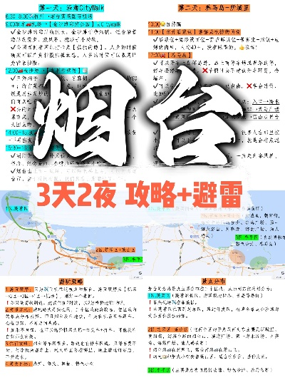 烟台出行攻略，坐车畅游仙境烟台！
