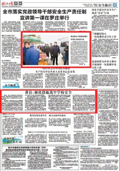 费县最新新闻综述，今日时事消息全掌握