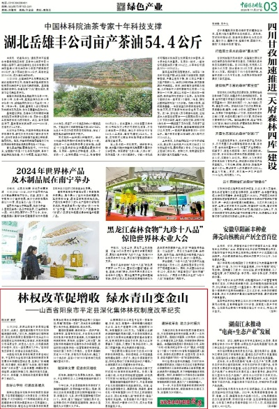 林权最新动态新闻发布，今日消息一网打尽！
