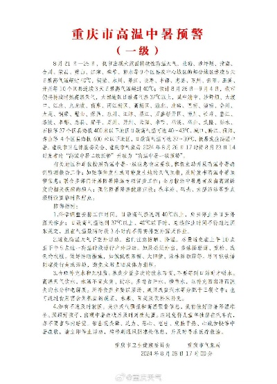 重庆高温持续，城市热浪下的生活与应对策略最新报道