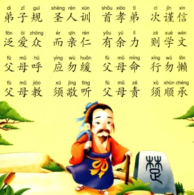 弟子规，朗读传承智慧与魅力的文化瑰宝