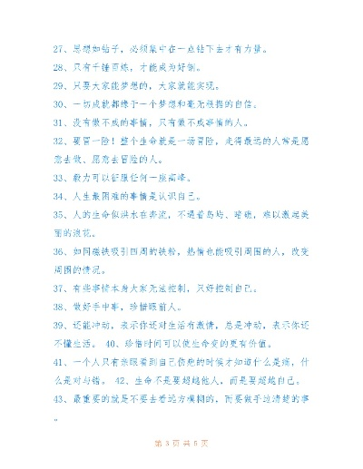 田径名言励志语录激发斗志，踏上成功之路！