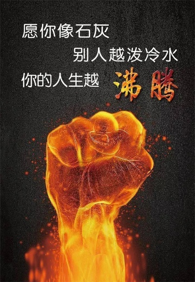 励志语录美图助燃激情，激发无限潜能的力量