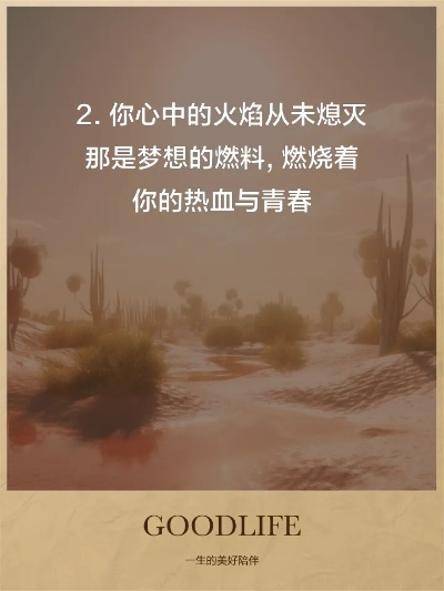 励志小说语录唤醒梦想之火，点燃激情的火花！