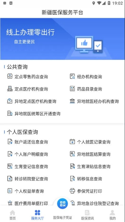 新疆十大药品购买平台排名，便捷医疗惠及千家万户