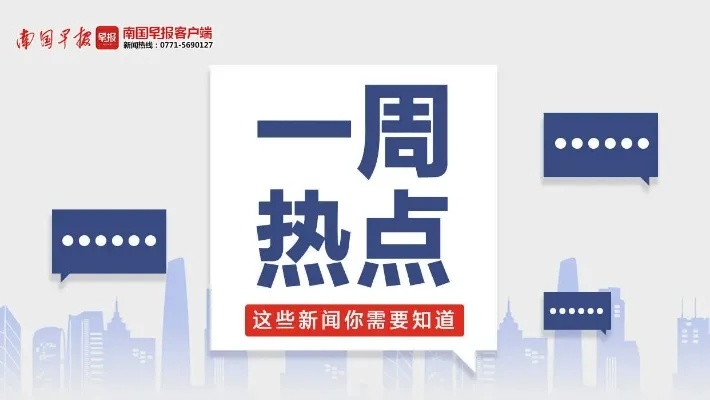 亚东时事热点速递，最新头条新闻与前沿资讯聚焦