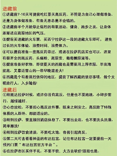 进藏神秘之旅，最新攻略揭秘探索西藏之美