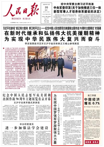 新闻头条揭示中国梦，探索之路，奋进前行