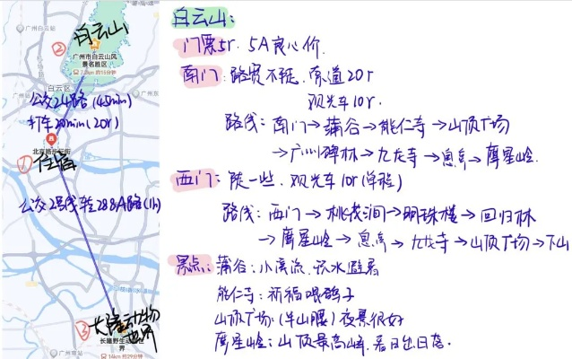 广州自驾爬山攻略，最新指南全掌握