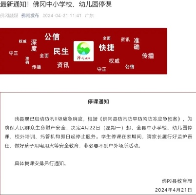 疫情下全县停课通知最新动态