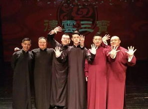 独家收录德云相声艺名大全最新版，带你领略传统艺术的无限魅力！
