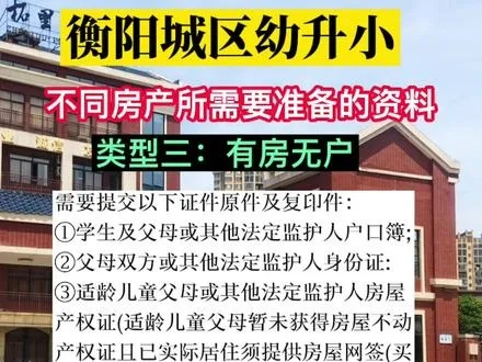 湖南衡阳上学最新指南攻略，一站式解决你的入学难题！