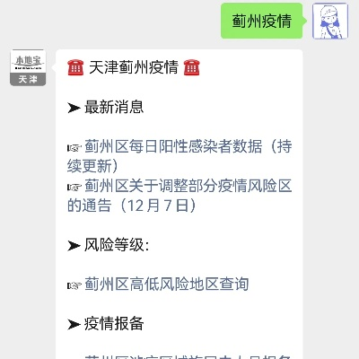 天津蓟州区疫情最新动态报道