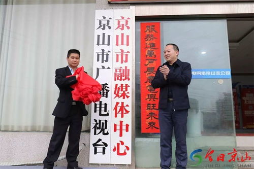京山最新动态，揭秘城市脉搏，掌握最新头条新闻