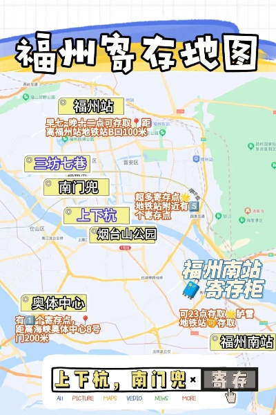 福州机场最新地图攻略解读，出行信息一手掌握