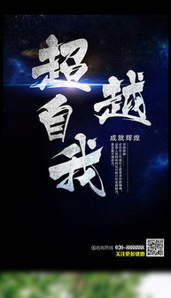超越偶像的力量，球星语录励志启示
