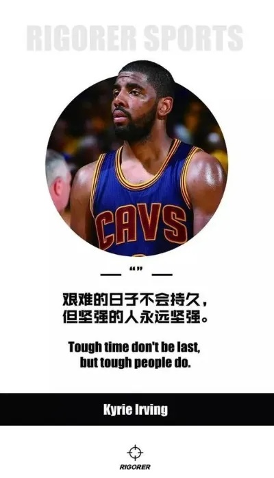NBA励志语录与图片，挑战自我，永不言败的奋斗精神！