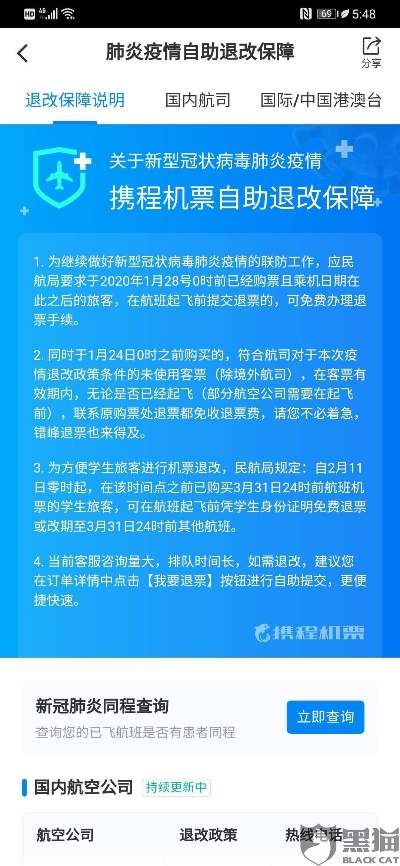 携程航空退票最新攻略，快速响应，轻松便捷操作