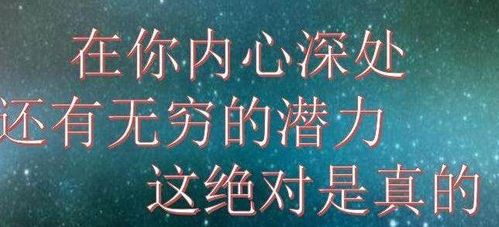 核心人才励志语录，激发无限潜能，共创辉煌人生！