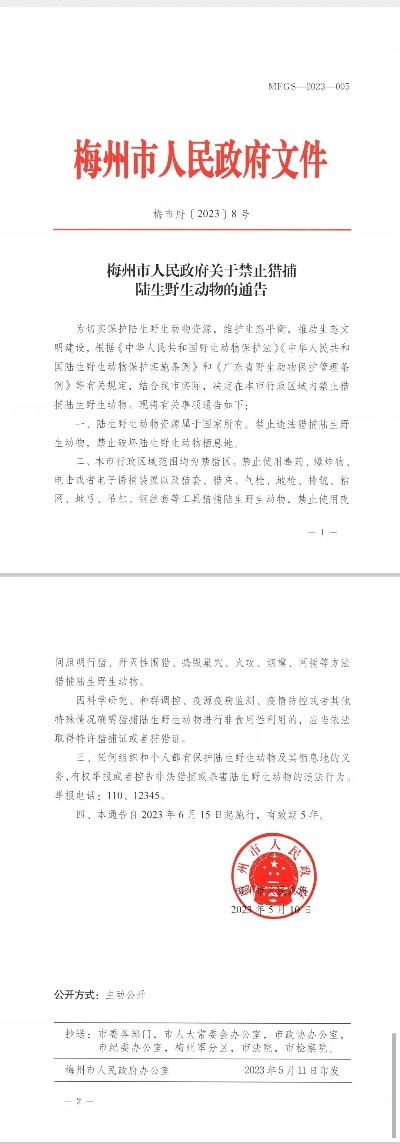 梅州最新封城通知公告详解，图片解析与最新动态