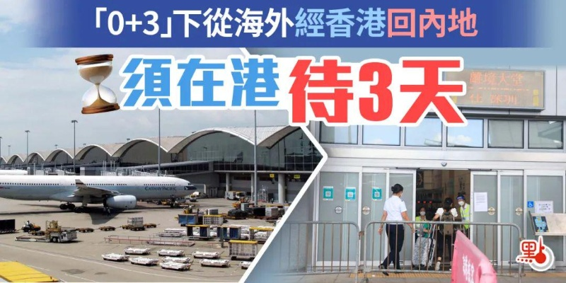 国外回港攻略大揭秘，最新信息全面解析